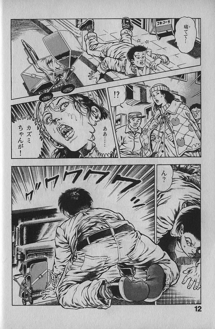 Urotsukidouji 1 page 11 full