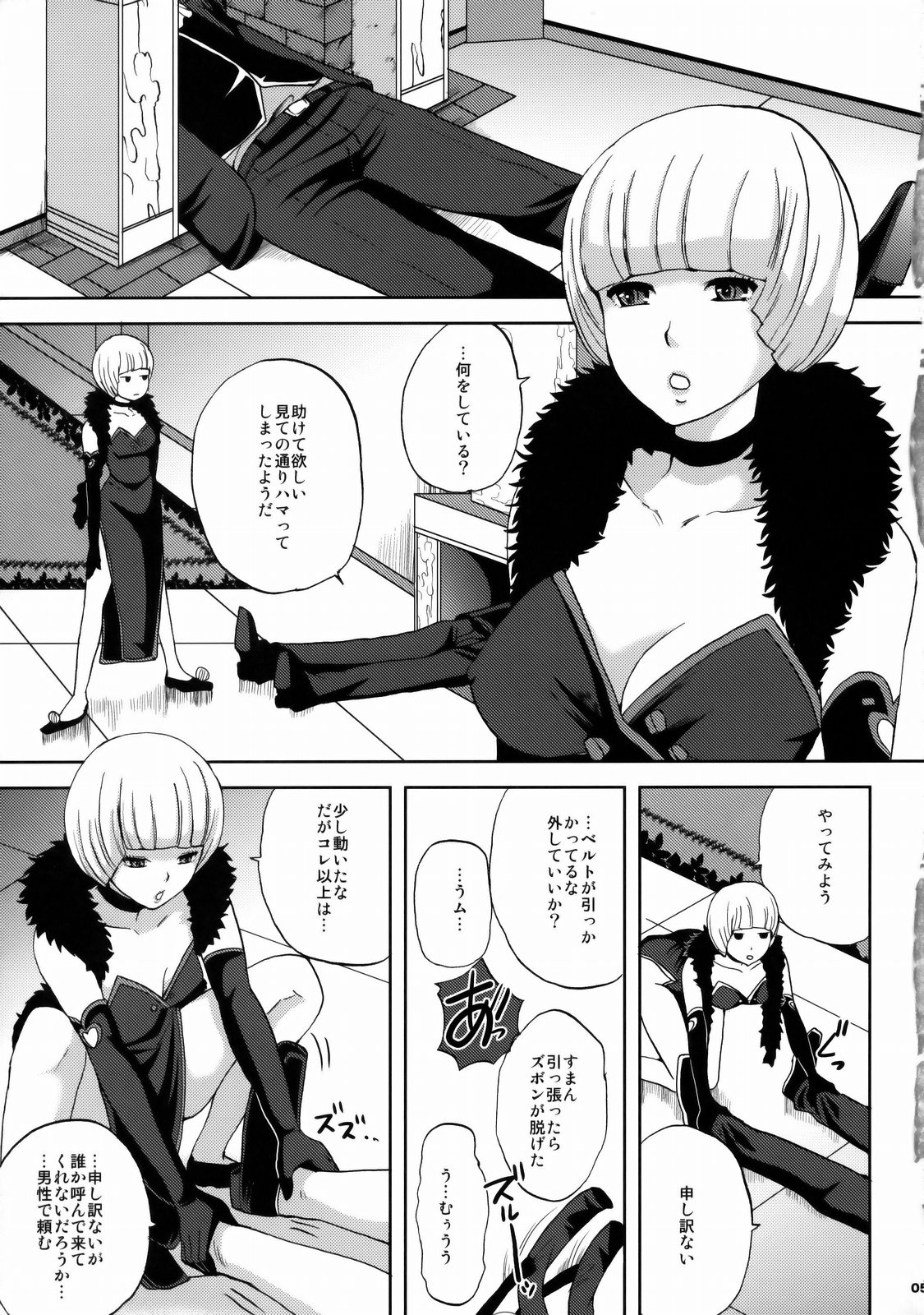 Gyakuten Ranbu Second page 4 full