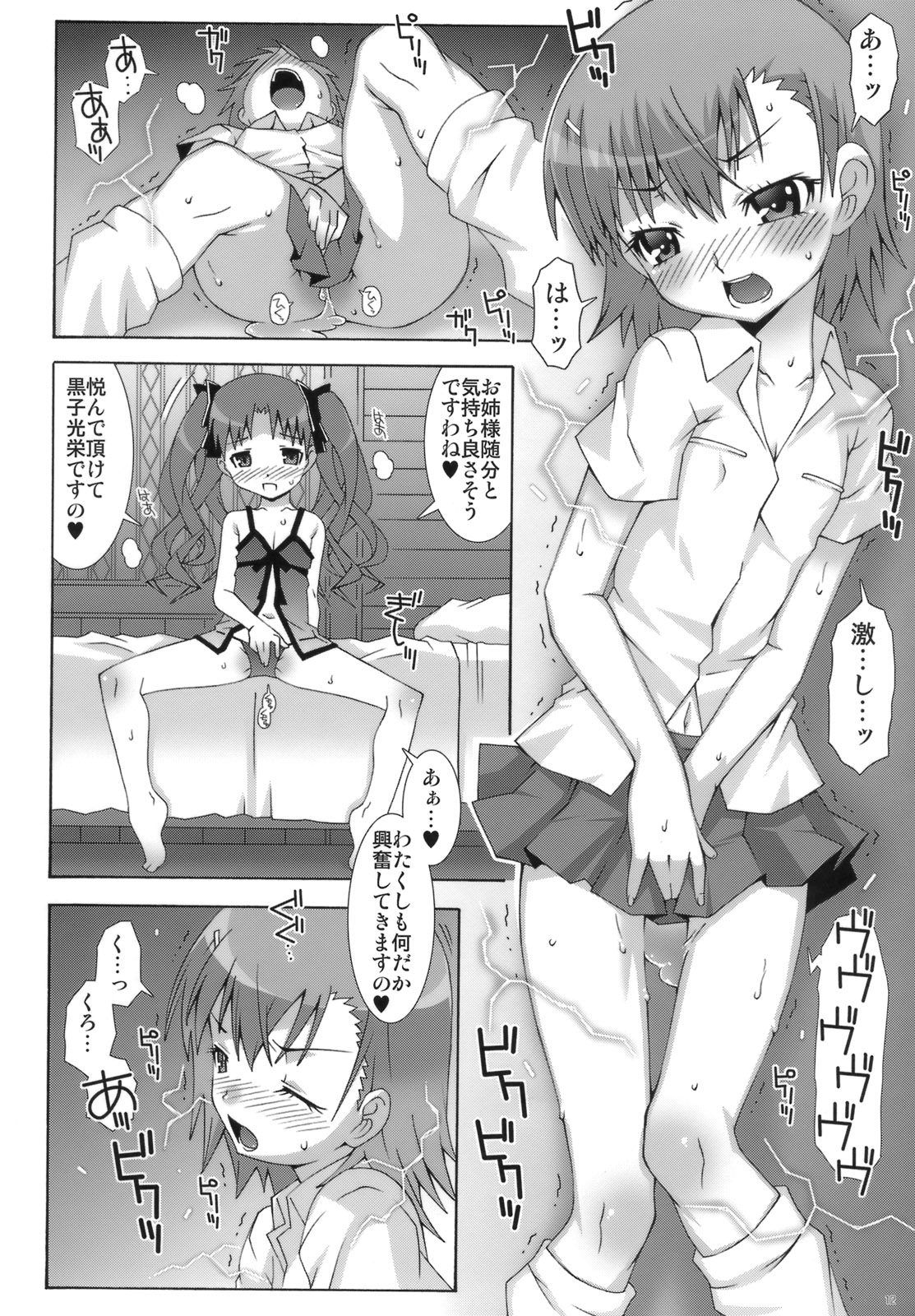 Toaru Kouhai no Mikotox page 11 full