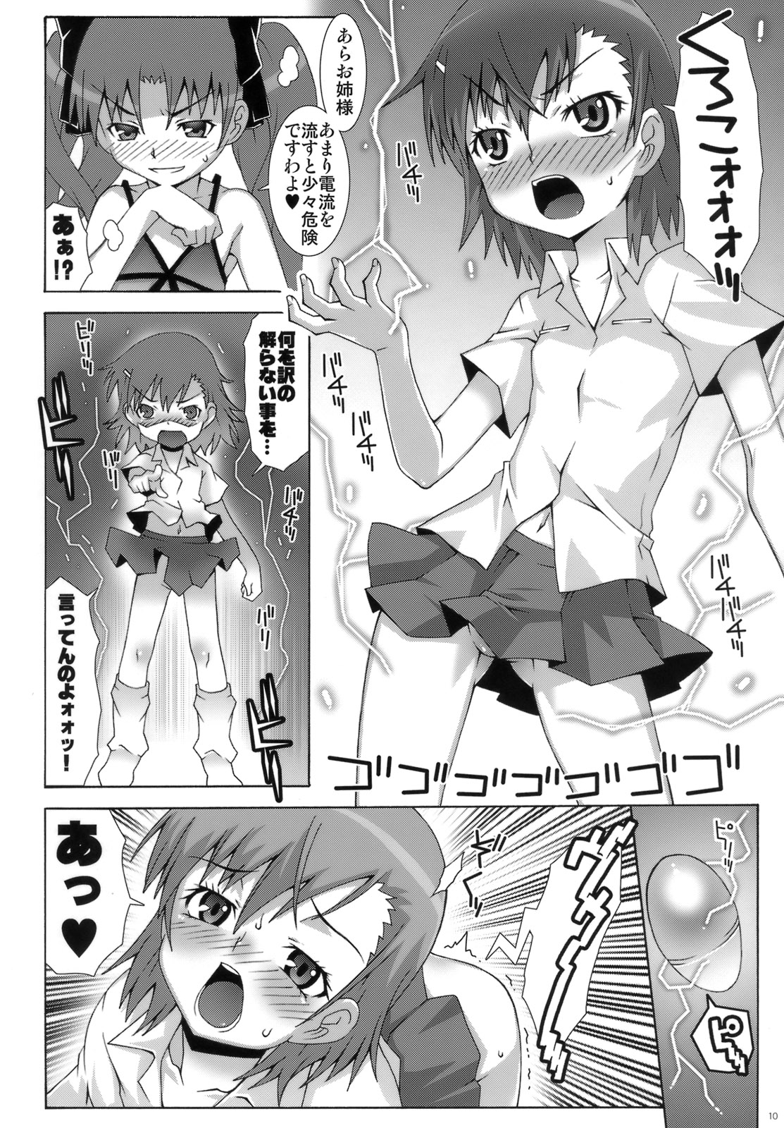 Toaru Kouhai no Mikotox page 9 full