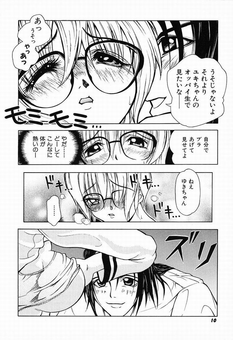 Himitsu no Party page 11 full