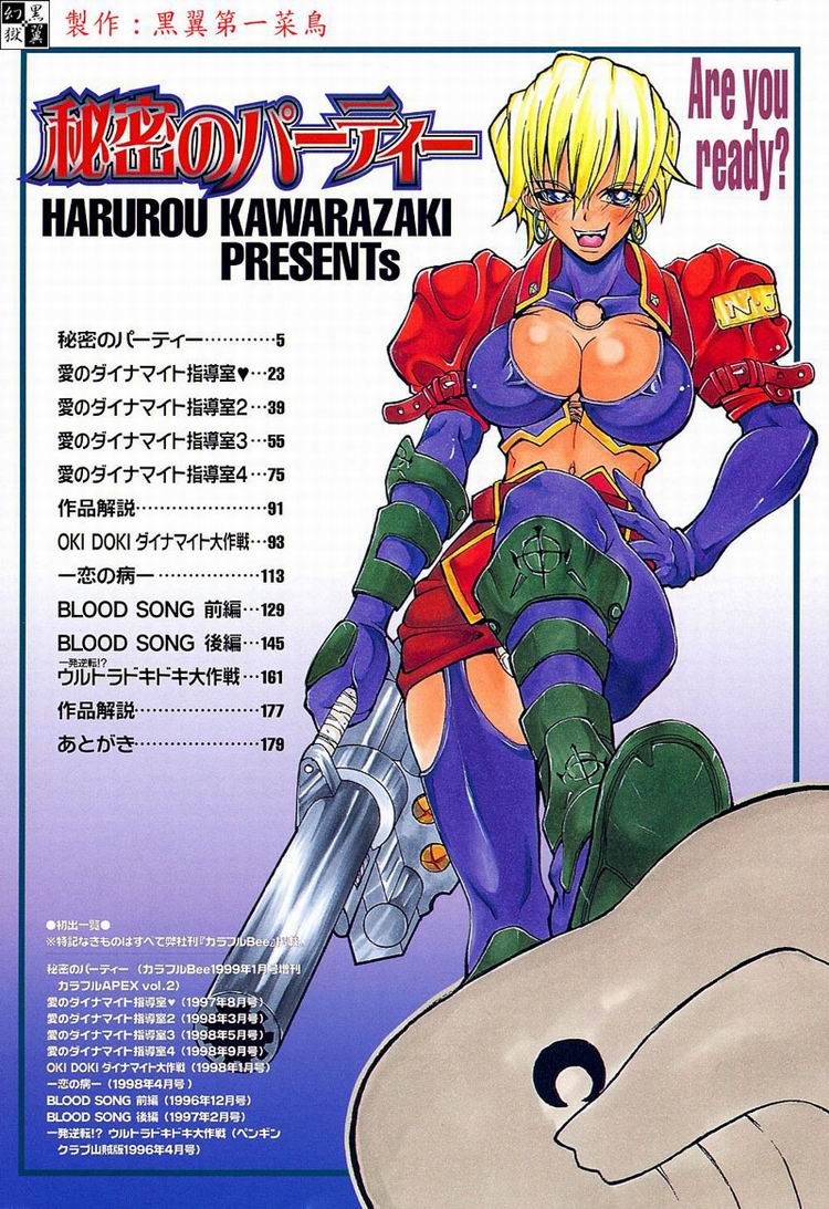 Himitsu no Party page 5 full