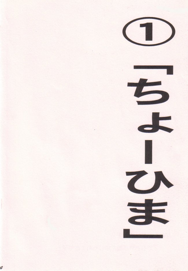 Ai no Mogura - LOVE Mole page 4 full