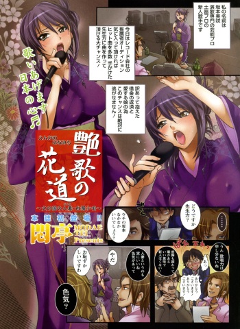[Modae Tei] Enka no Hanamichi (COMIC Doki! Special 2010-05) cover