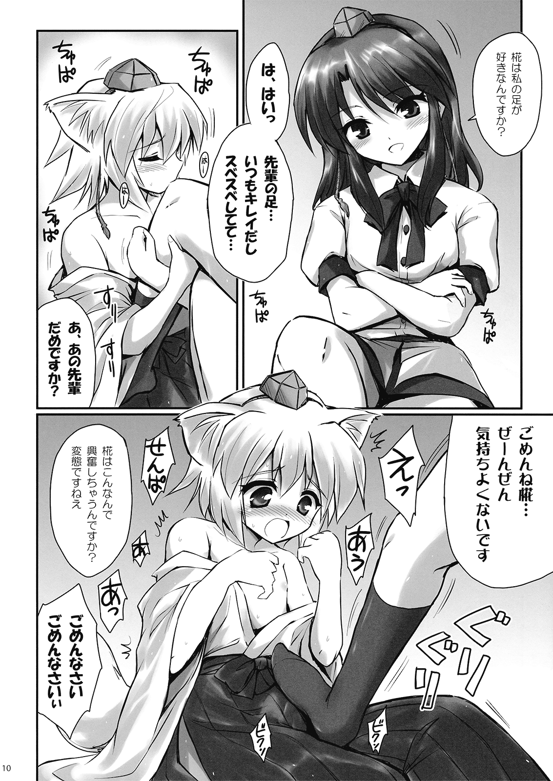 Sweet Ichigo Brain page 10 full