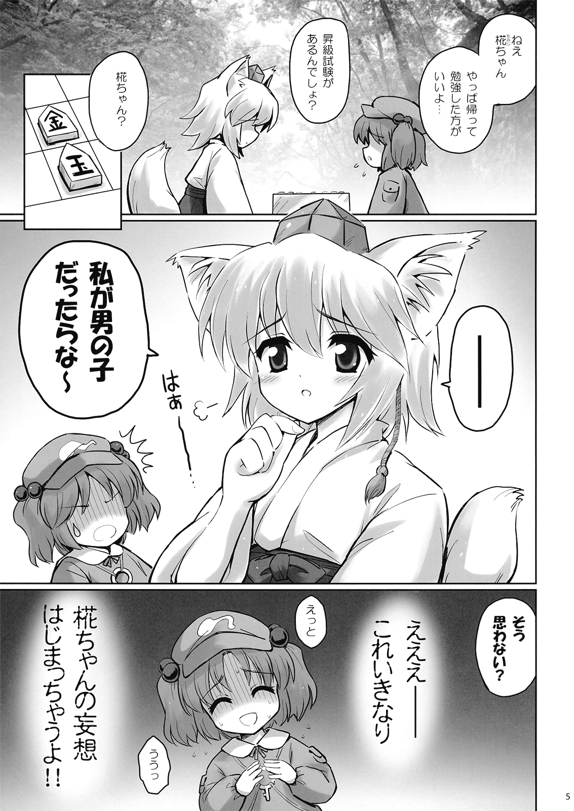 Sweet Ichigo Brain page 5 full