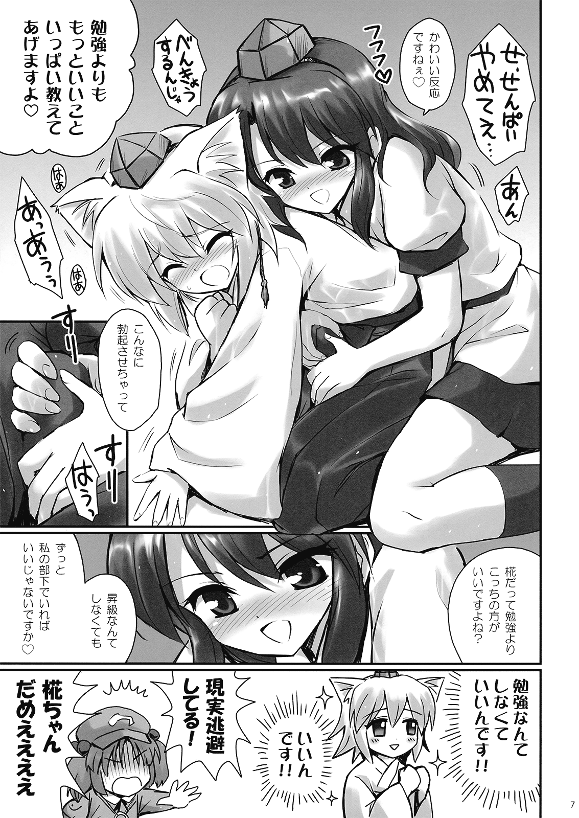 Sweet Ichigo Brain page 7 full