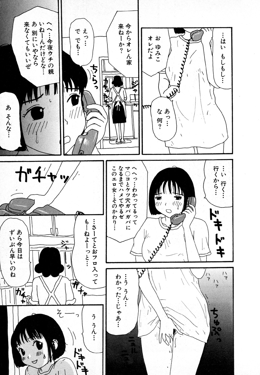 Yumiko Jigoku page 11 full