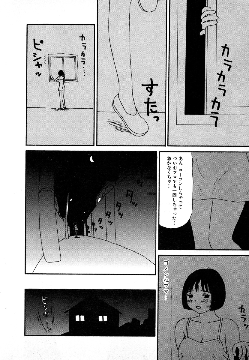 Yumiko Jigoku page 12 full