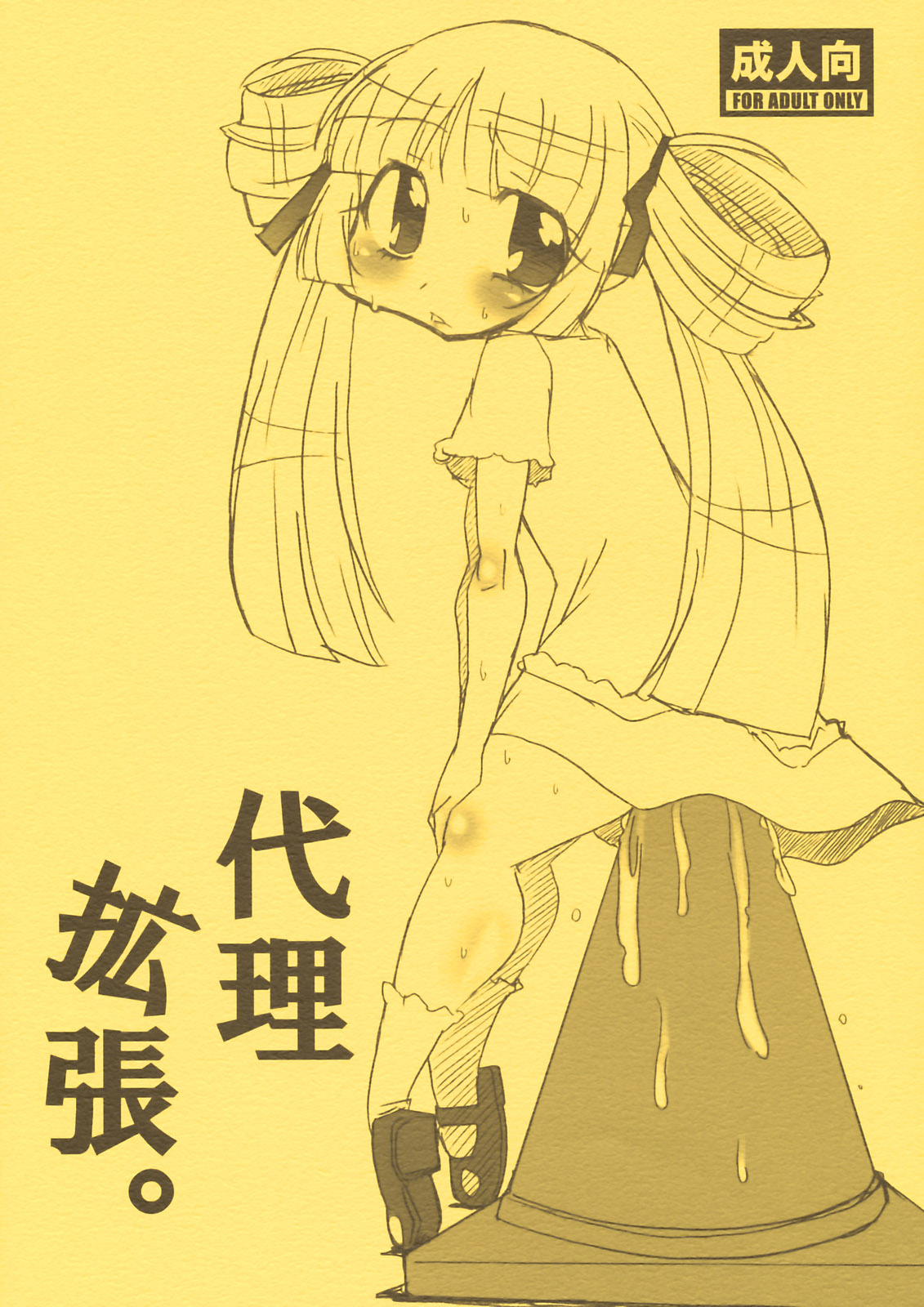Dairi Kakuchou page 1 full