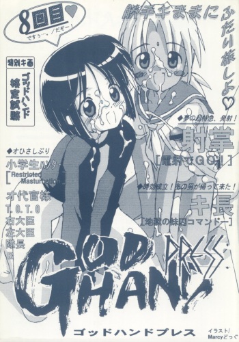 (C58) [God Hand (Various)] God Hand Press 8 Kaime cover