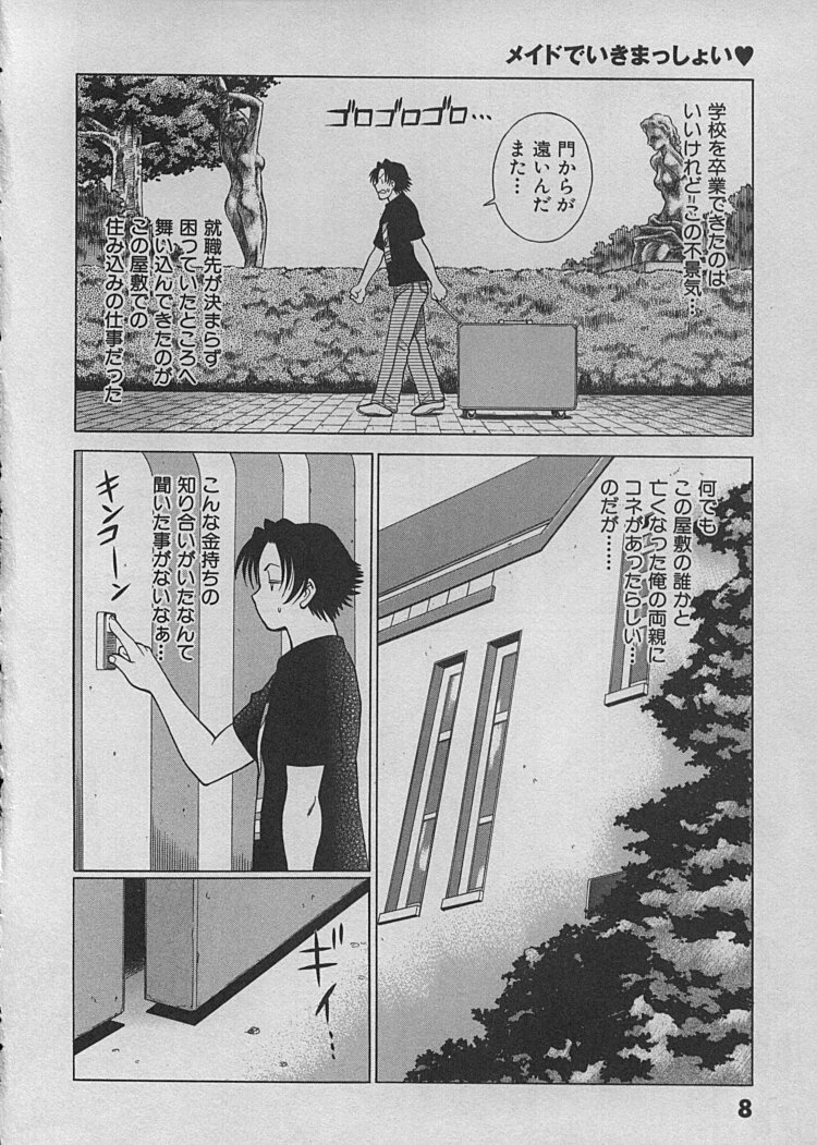 Maid de Ikimasshoi &hearts; page 11 full