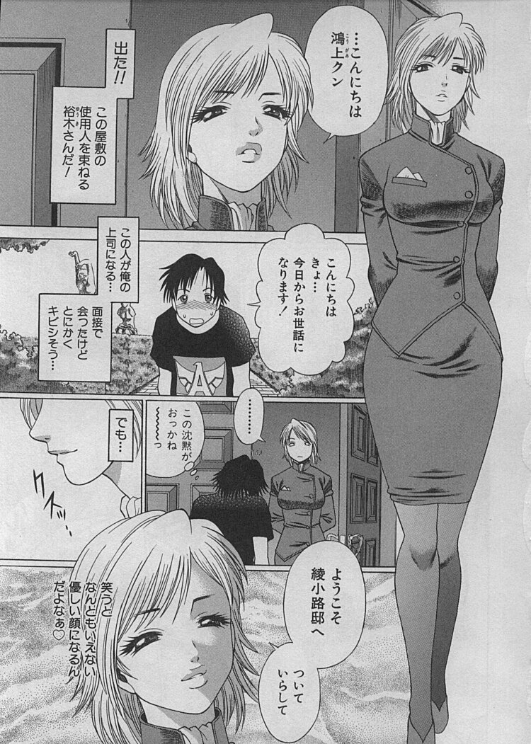 Maid de Ikimasshoi &hearts; page 12 full