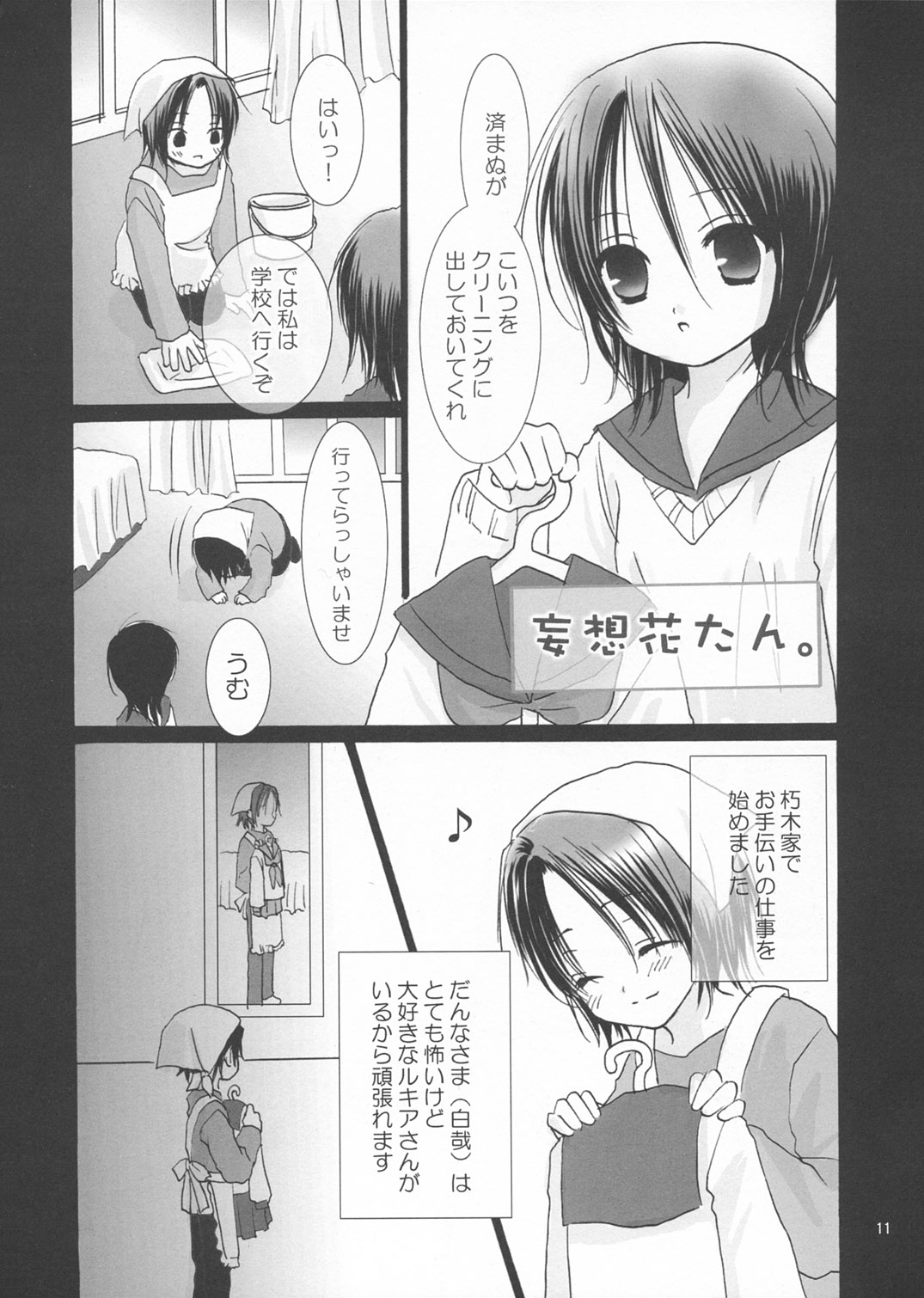 Koushoku Yuugi page 11 full