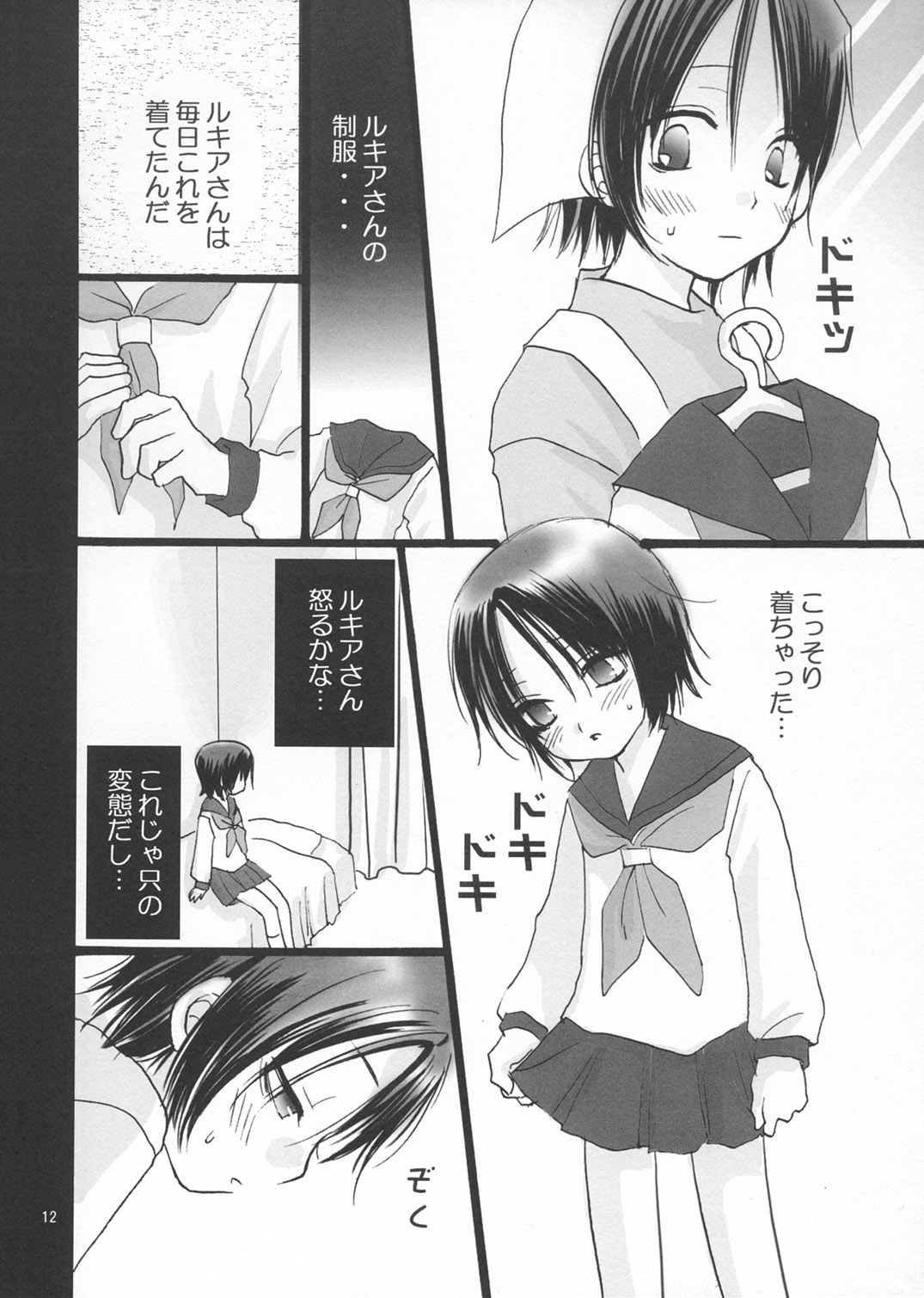 Koushoku Yuugi page 12 full