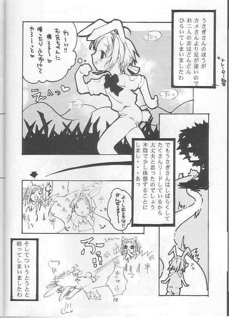 SAKURA USAUSA TAIKAI page 12 full