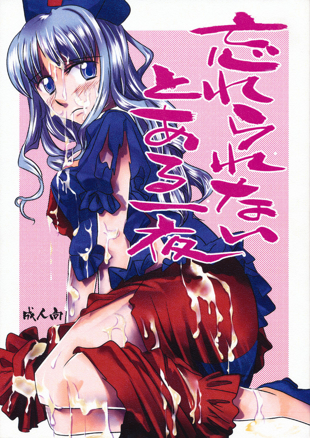 Wasurerarenai Toaru Ichiya page 1 full