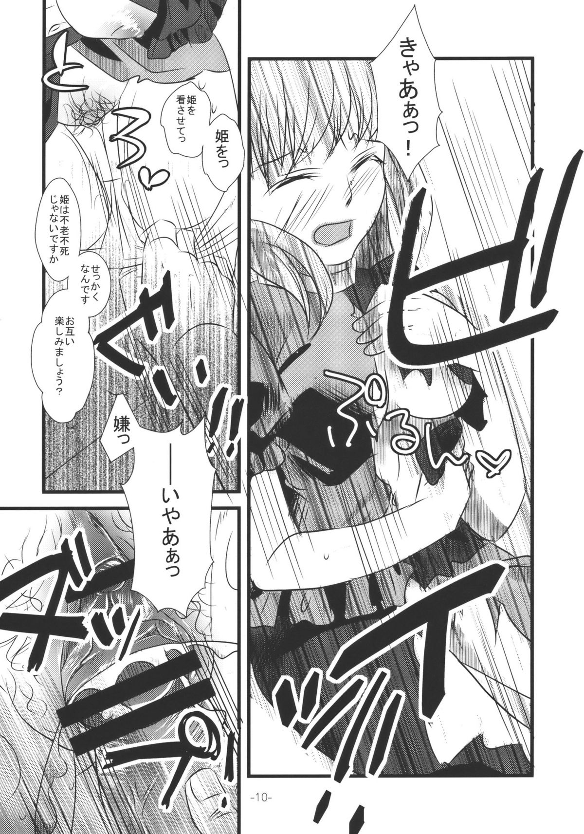 Wasurerarenai Toaru Ichiya page 10 full