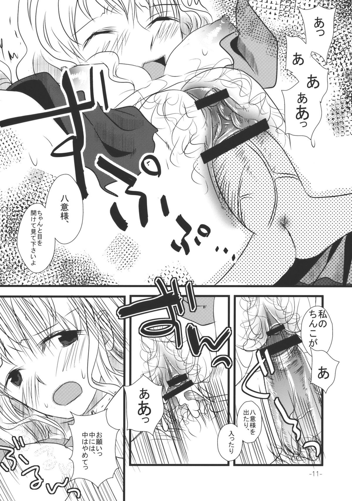 Wasurerarenai Toaru Ichiya page 11 full