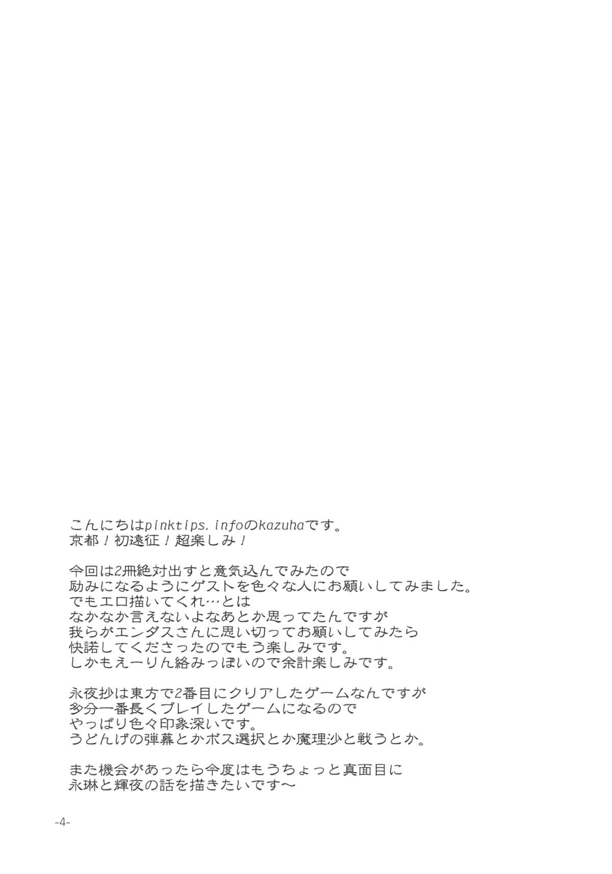 Wasurerarenai Toaru Ichiya page 4 full
