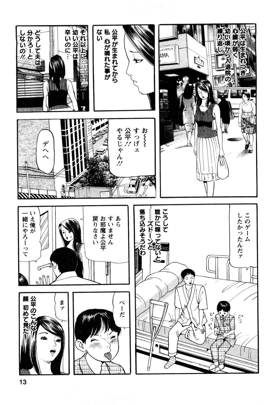 Hitozuma&hellip; Anata Gomennasai page 11 full