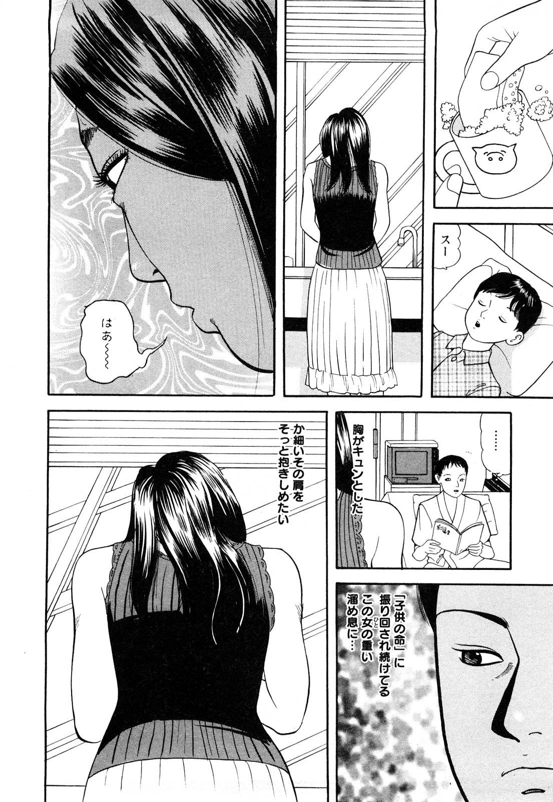Hitozuma&hellip; Anata Gomennasai page 12 full
