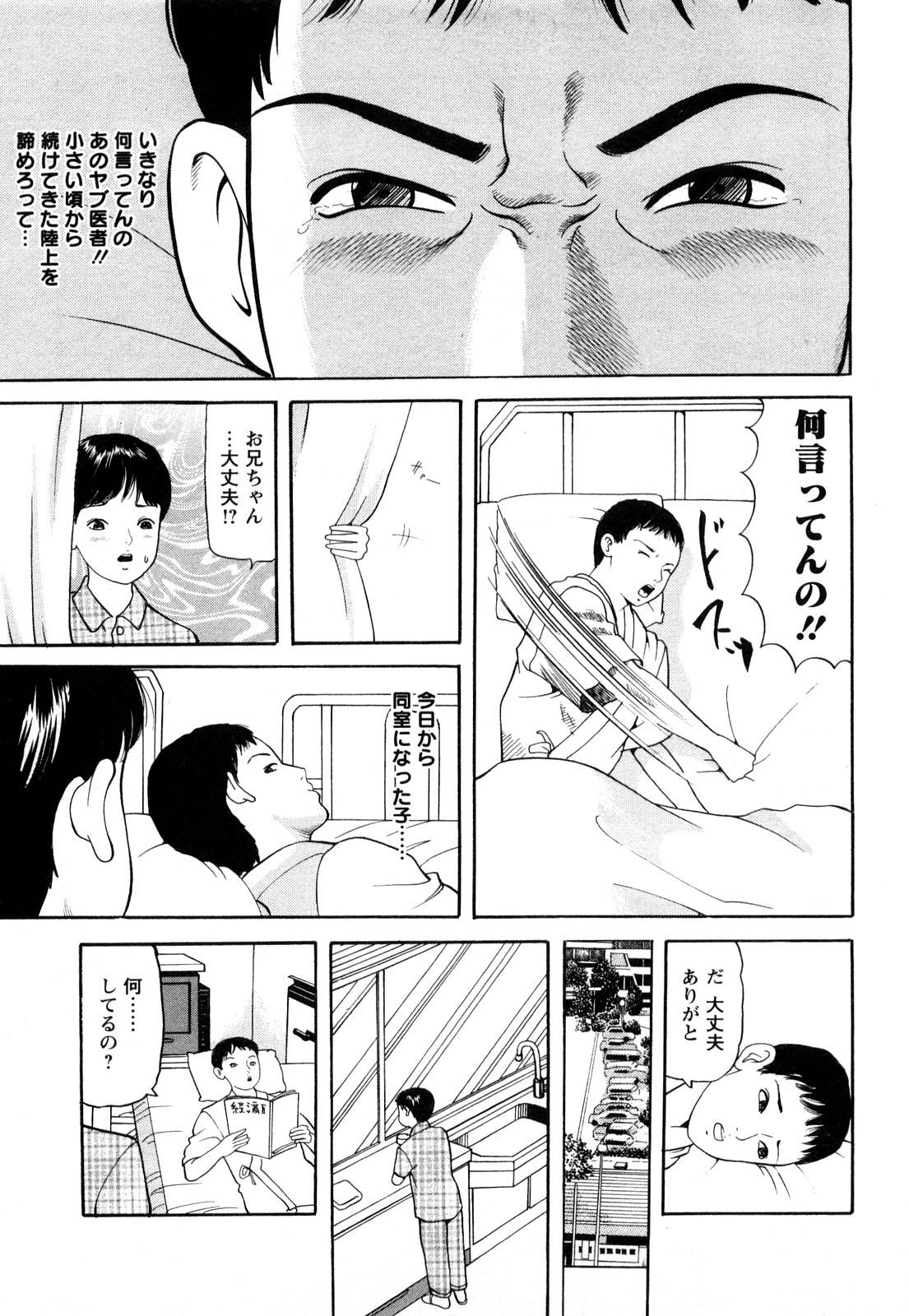 Hitozuma&hellip; Anata Gomennasai page 7 full