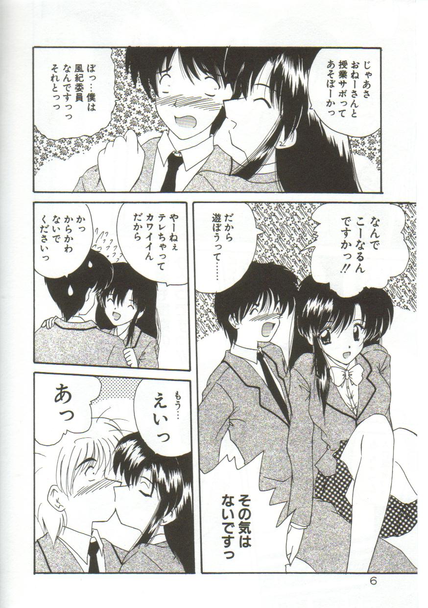 Anata ni Aitakute... page 8 full