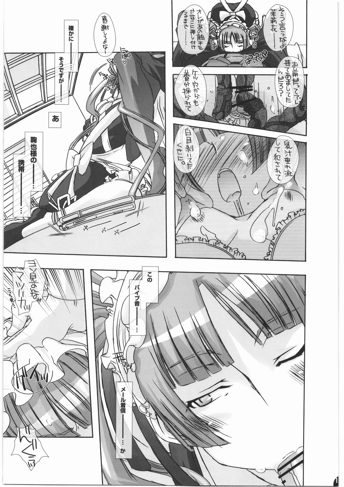 Mania Holic page 12 full