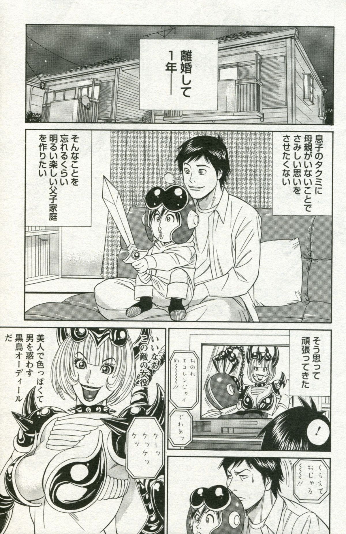 Papa Wa Chinguru page 1 full