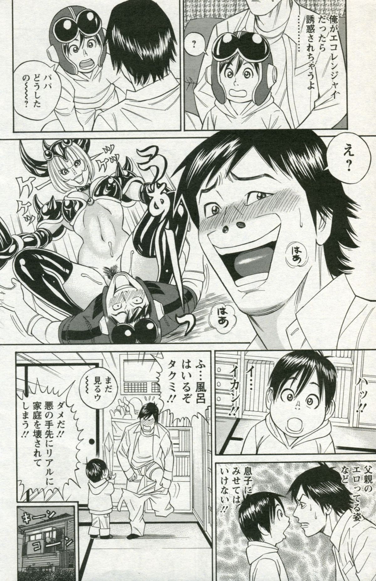 Papa Wa Chinguru page 2 full