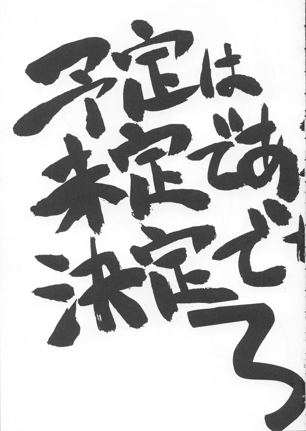 Yotei ha Mitei de Atte Kettei dewanai. 3 page 2 full