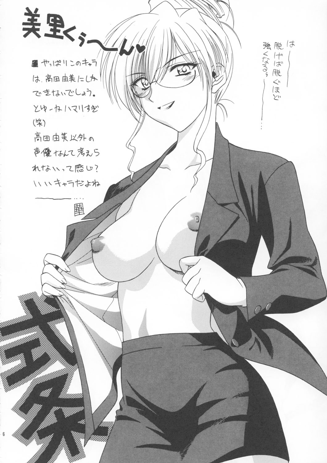 Yotei ha Mitei de Atte Kettei dewanai. 3 page 5 full