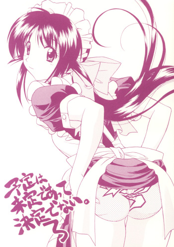 [Geihamiwotasuku!! (Karura Syou, Tachi Tsubaki)] Yotei ha Mitei de Atte Kettei dewanai. 3 (Mahoromatic) cover