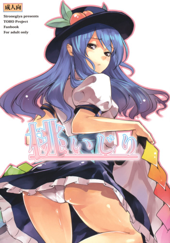 (C77) [Sironegiya (miya9)] Momo Ijiri (Touhou Project) [English] cover