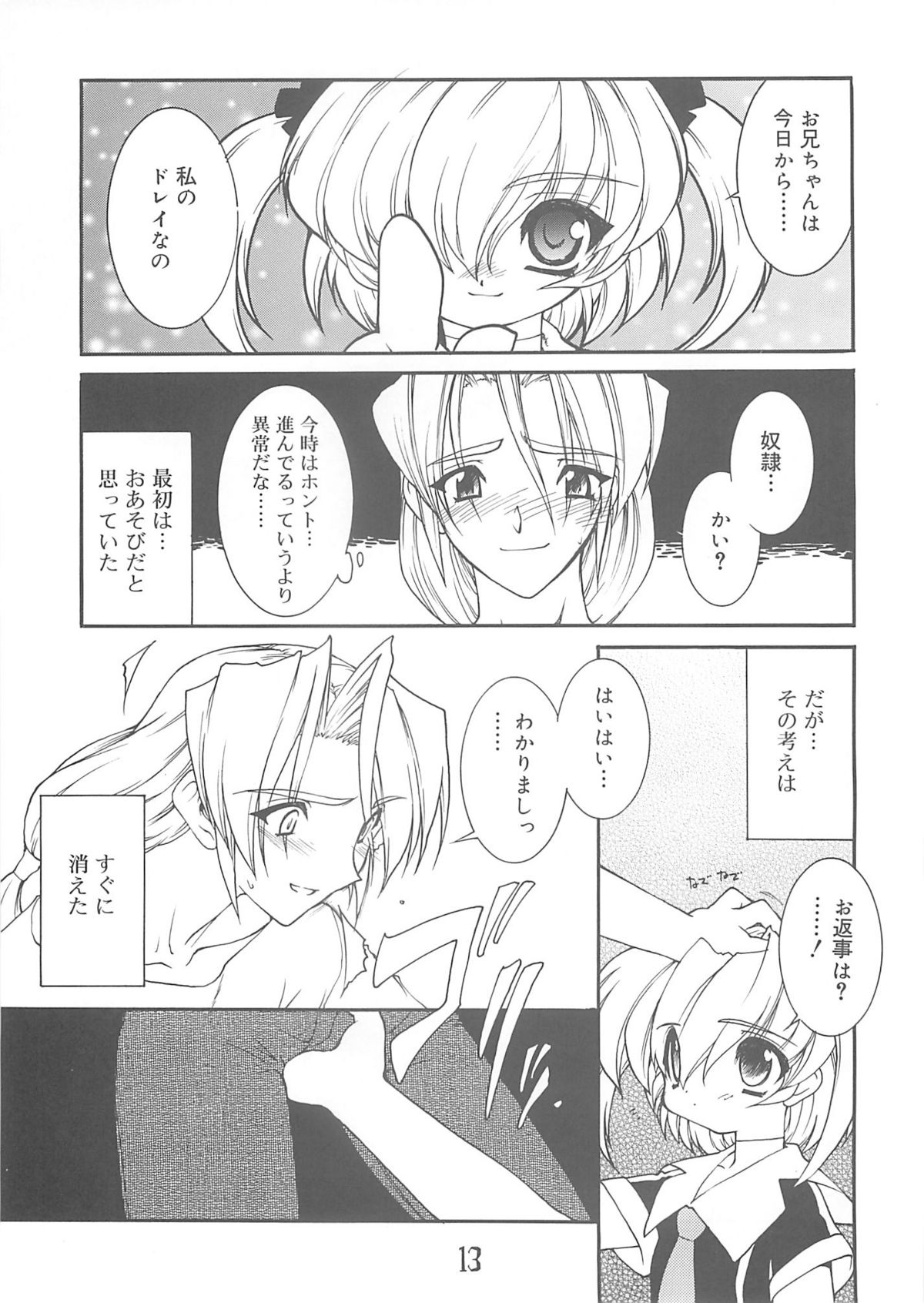 Akai Kubiwa page 12 full