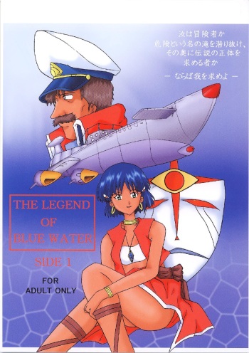 [Shiina Club (Rokudou Ashura)] THE LEGEND OF BLUE WATER SIDE 1 (Fushigi no Umi no Nadia) [Digital] cover
