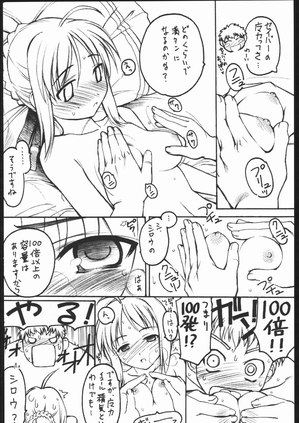 TIMTIM MACHINE Rebuild 2 Soushuuhen 5 page 11 full