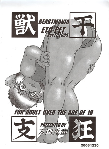 [Beastmania] Eto-Pet cover