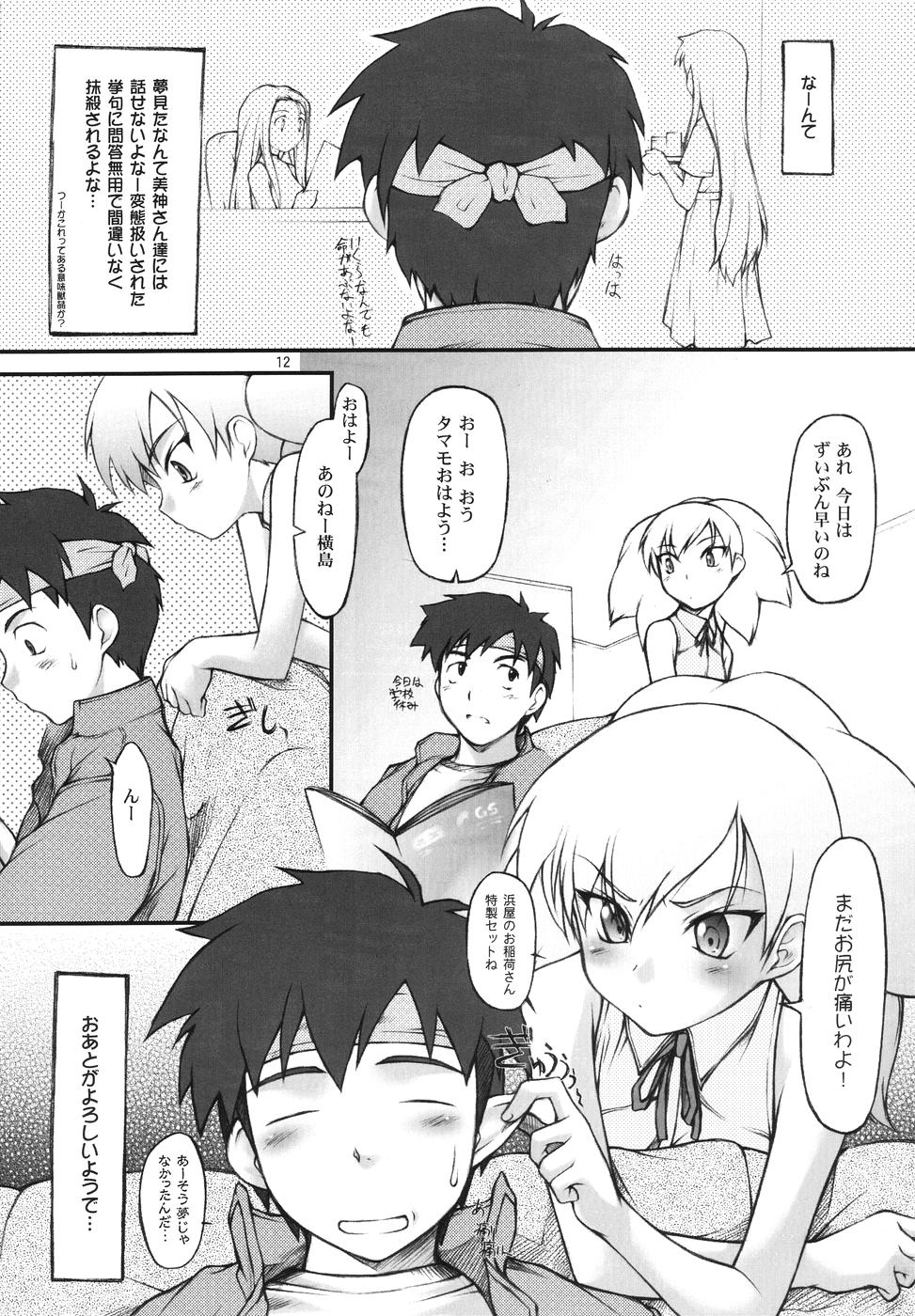 BELIEVE-03C page 11 full