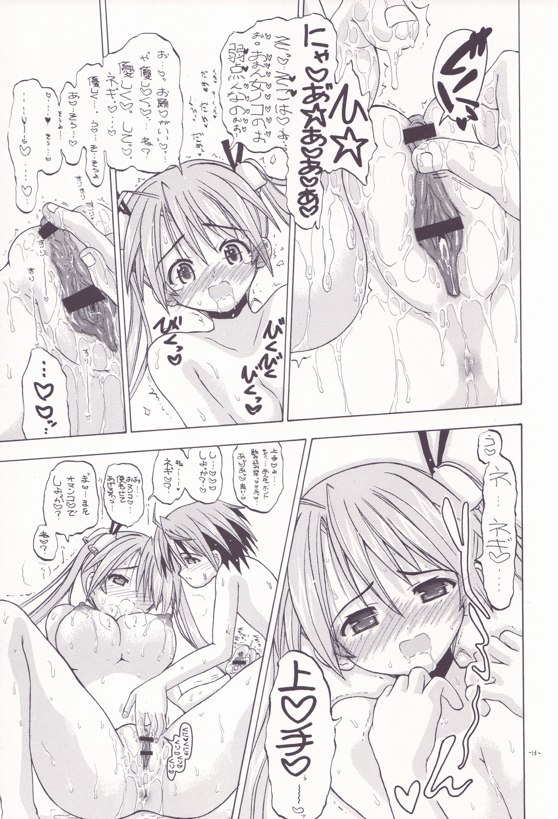 1000 Pa-Asuna-Cent Sparking! page 12 full