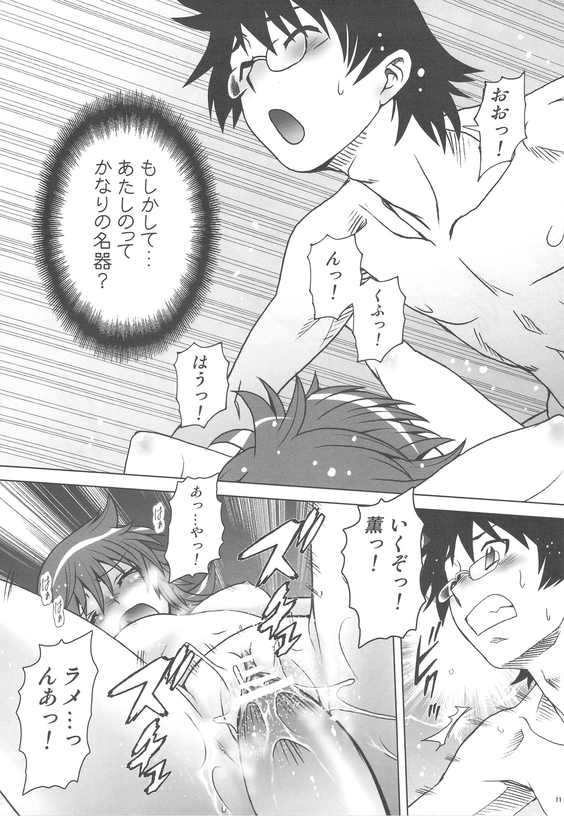 Esuchu! 2 page 11 full