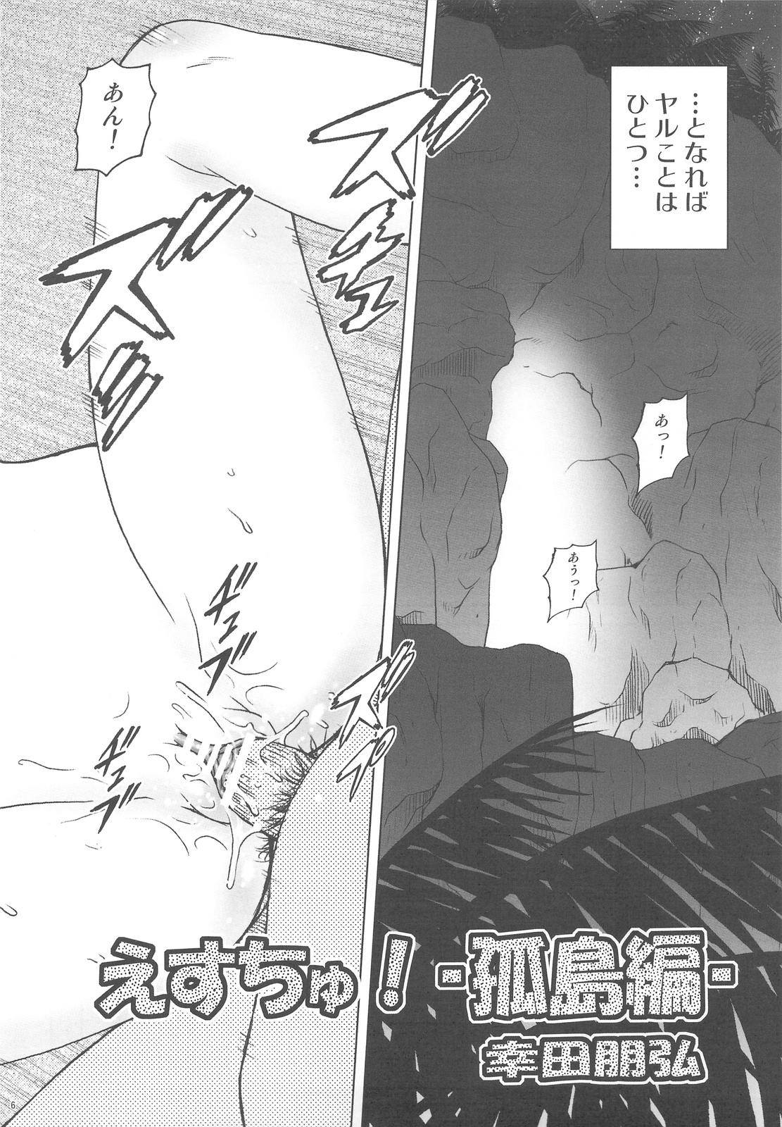 Esuchu! 2 page 6 full