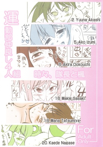 (C74) [Unyarara Daihanten (Mabuchoko_m)] Undoubu Nakayoshi 4 Ningumi Tokidoki, Taichou to Kaede (Mahou Sensei Negima!) cover