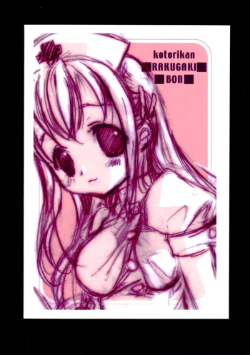 [KOTORIKAN (MOKAMOKA)] RAKUGAKI BON (Ragnarok Online) cover