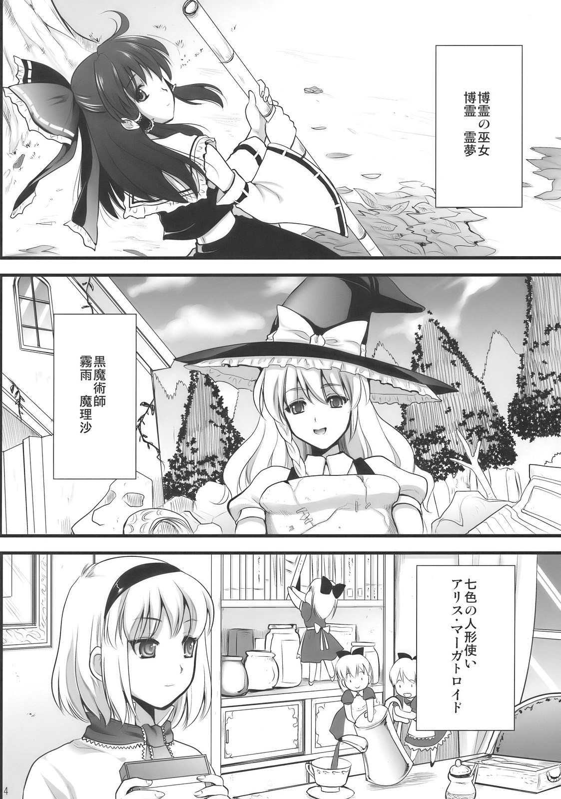 Inmitsuyakata Keikaku page 4 full