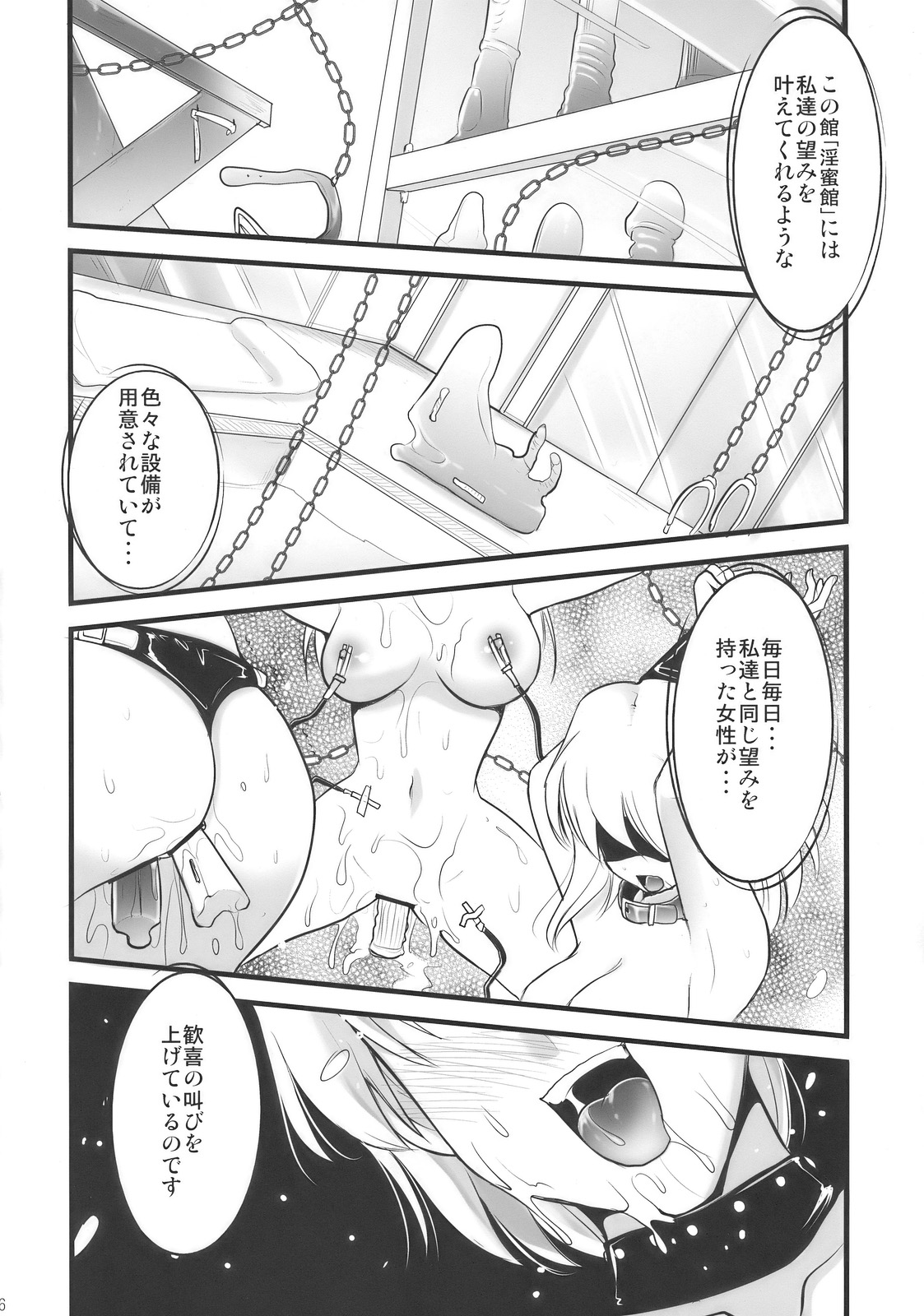 Inmitsuyakata Keikaku page 6 full
