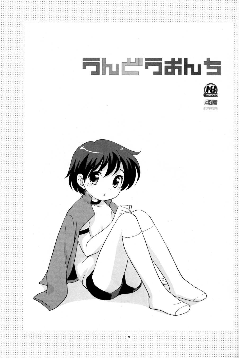 Undouonchi page 2 full