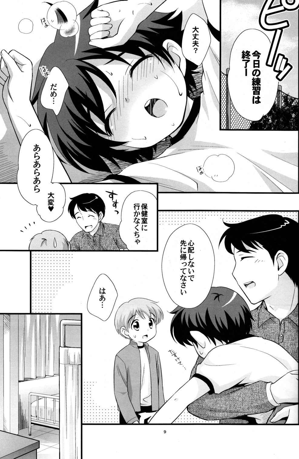 Undouonchi page 8 full