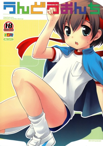 (Shota Scratch 4) [Tokuda (Ueda Yuu)] Undouonchi cover